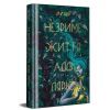 Книга Незриме життя Адді Лярю - Вікторія Шваб #книголав (9786178012137) зображення 2