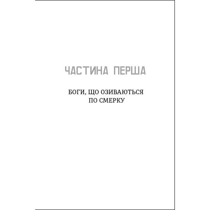 Книга Незриме життя Адді Лярю - Вікторія Шваб #книголав (9786178012137) зображення 4