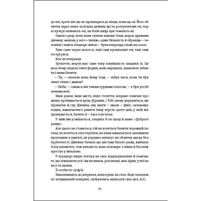 Книга Незриме життя Адді Лярю - Вікторія Шваб #книголав (9786178012137) зображення 7