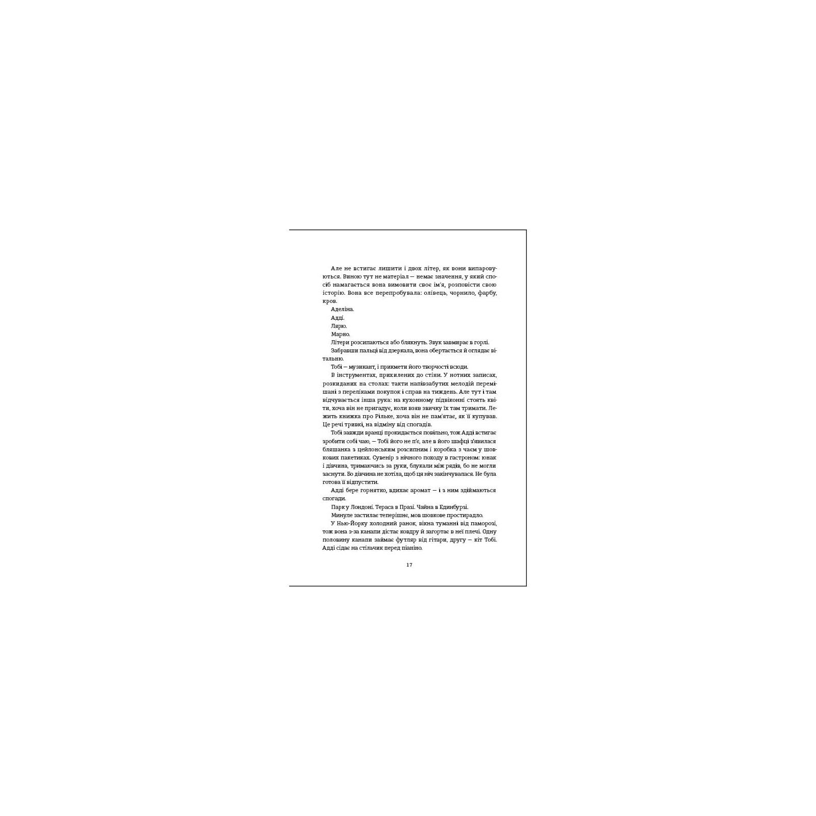 Книга Незриме життя Адді Лярю - Вікторія Шваб #книголав (9786178012137) зображення 8