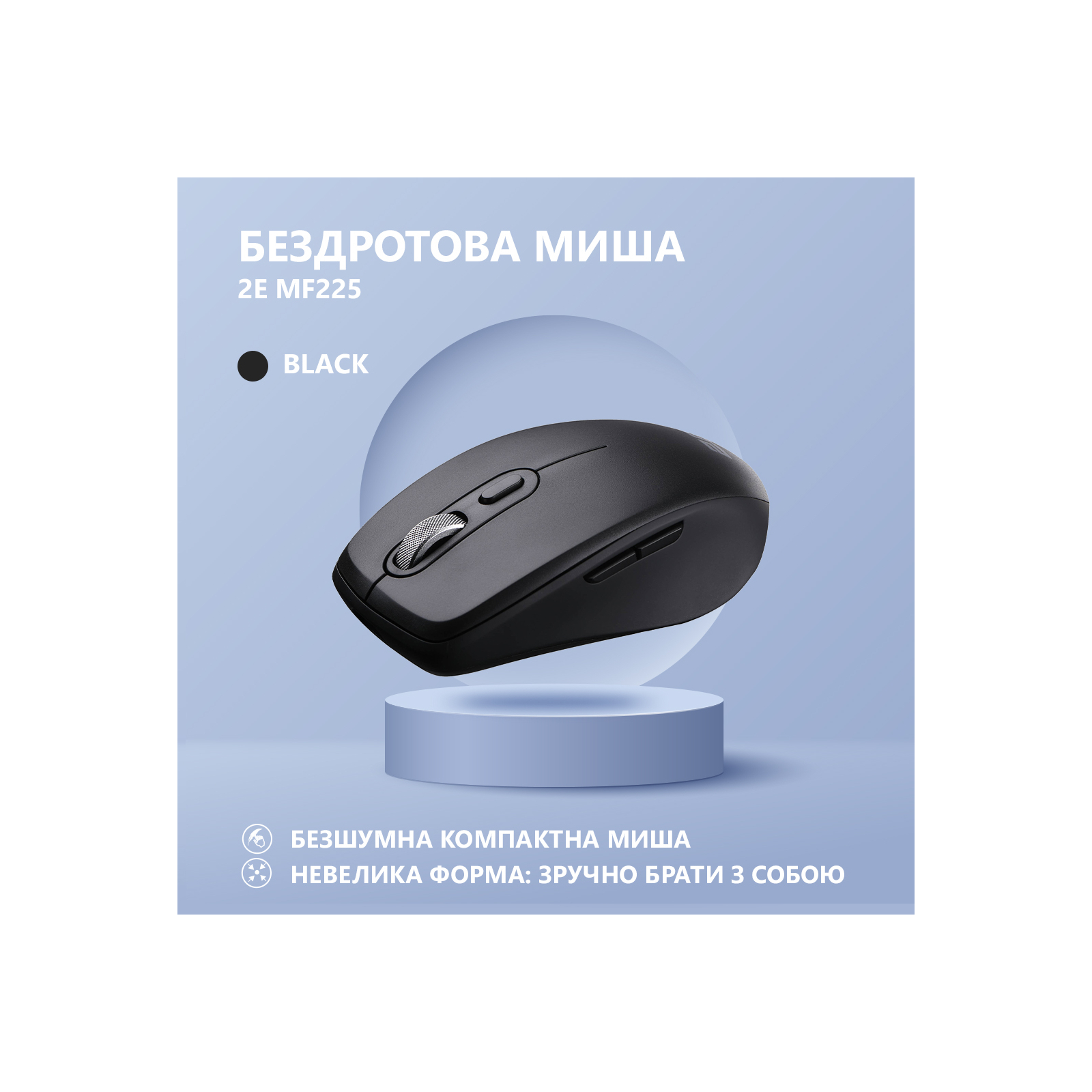 Мишка 2E MF225 Silent Wireless/Bluetooth Black (2E-MF225WBK) зображення 2