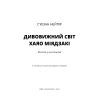 Книга Дивовижний світ Хаяо Міядзакі. Життя у мистецтві - С'юзан Нейпір BookChef (9786175480397) зображення 4
