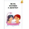 Книга Звідки я взявся? Правдиві відповіді на "незручні" питання Vivat (9786176909347) изображение 4