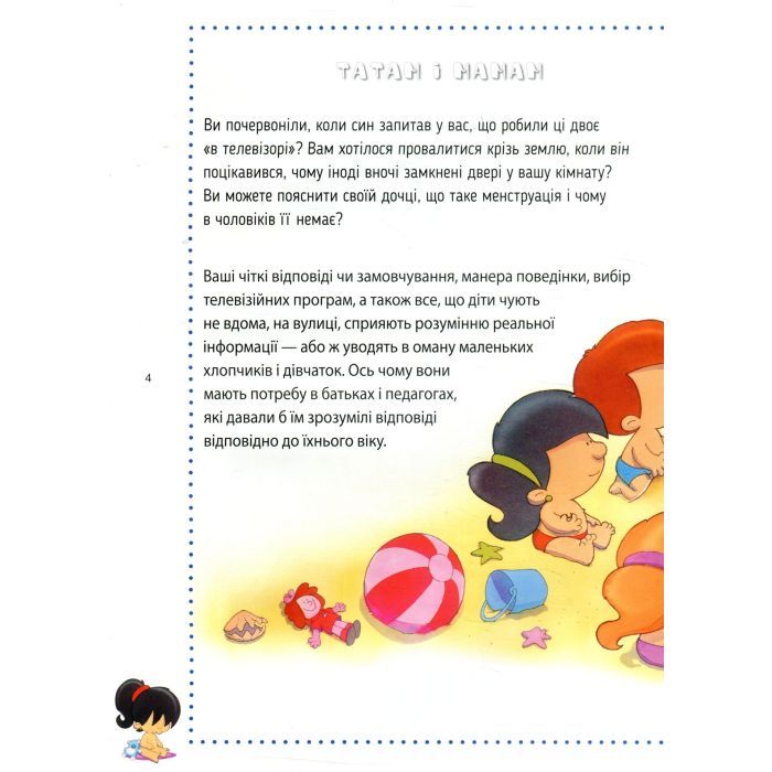 Книга Звідки я взявся? Правдиві відповіді на "незручні" питання Vivat (9786176909347) изображение 5