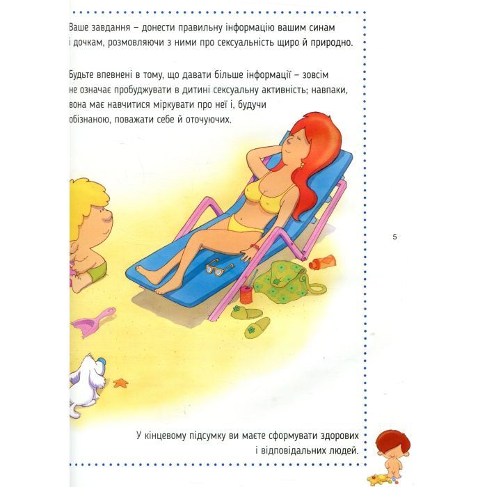 Книга Звідки я взявся? Правдиві відповіді на "незручні" питання Vivat (9786176909347) изображение 6