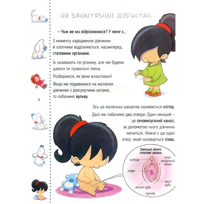 Книга Звідки я взявся? Правдиві відповіді на "незручні" питання Vivat (9786176909347) изображение 9