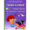 Книга Звідки я взявся? Правдиві відповіді на "незручні" питання Vivat (9786176909347)