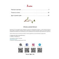 Книга Мала панда Пай - Заскія Гула Vivat (9789669822871) изображение 4