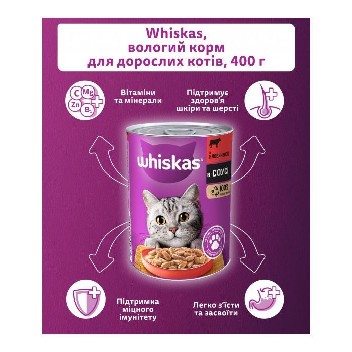 Консерви для котів Whiskas з яловичиною в соусі 400 г (5900951305382) зображення 2