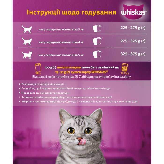 Консерви для котів Whiskas з яловичиною в соусі 400 г (5900951305382) зображення 3