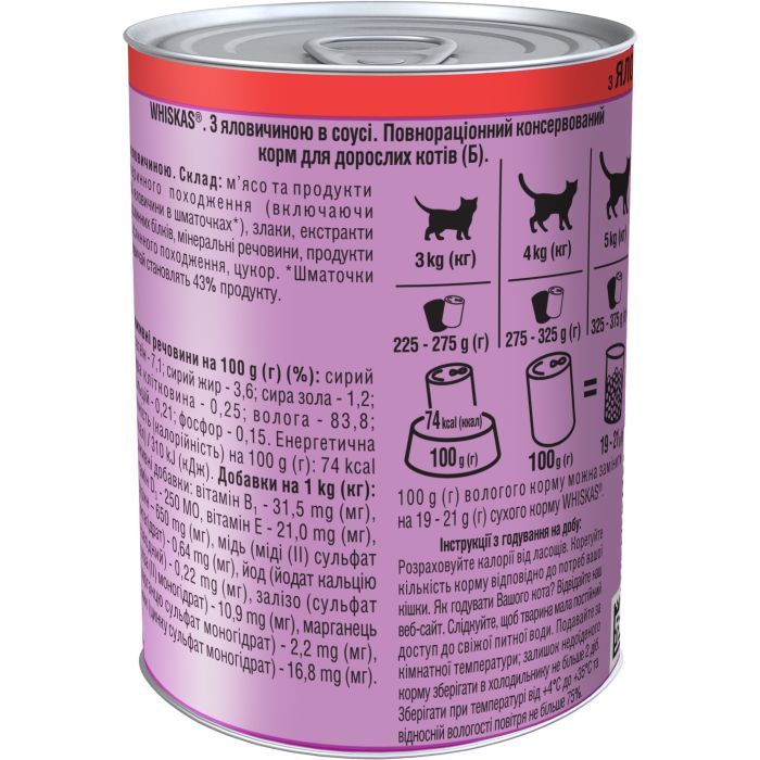 Консерви для котів Whiskas з яловичиною в соусі 400 г (5900951305382) зображення 5