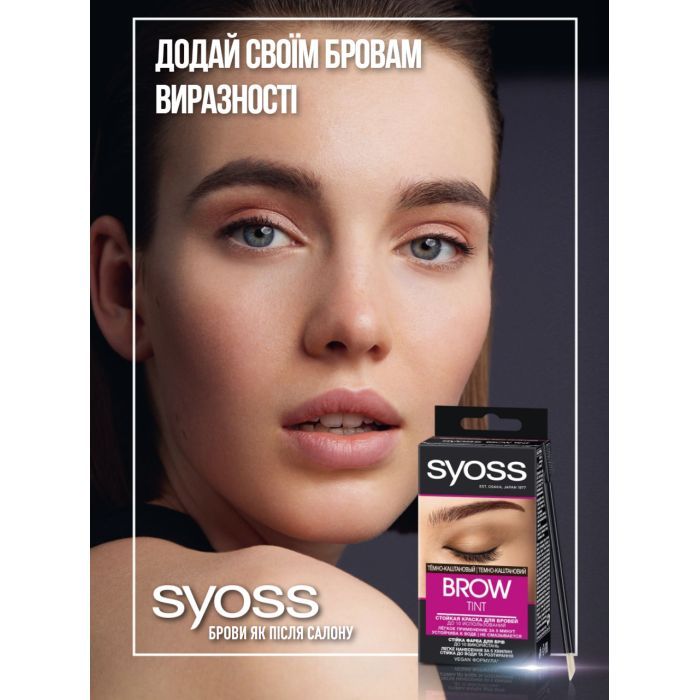 Краска для бровей Syoss Brow Tint Черный 17 мл (4015100215182) изображение 2