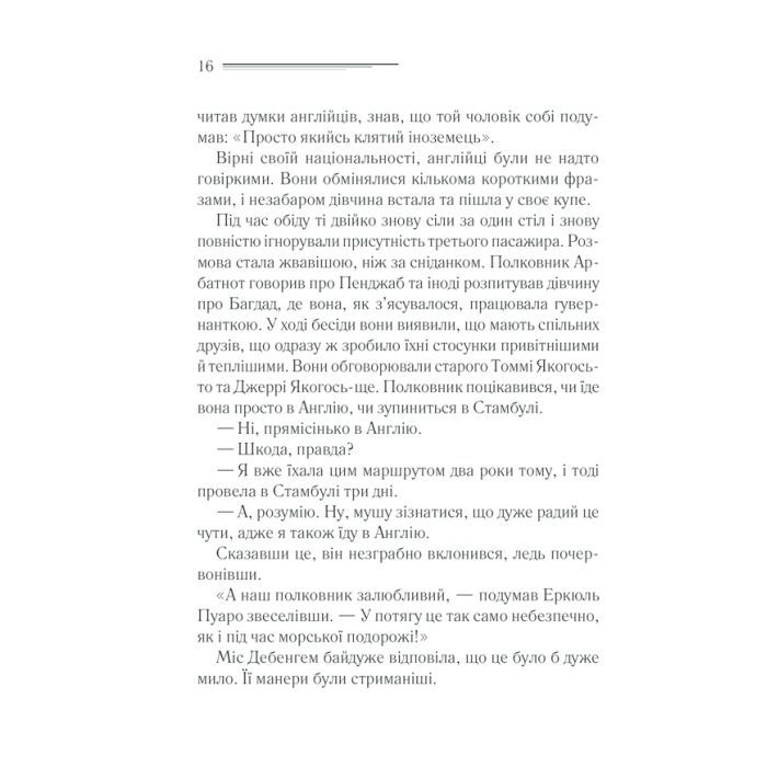 Книга Вбивство у "Східному експресі" - Агата Крісті КСД (9786171298545) зображення 10