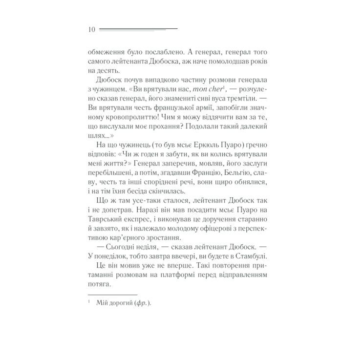 Книга Вбивство у "Східному експресі" - Агата Крісті КСД (9786171298545) зображення 4