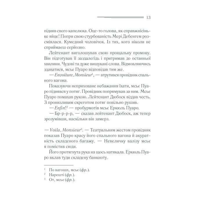 Книга Вбивство у "Східному експресі" - Агата Крісті КСД (9786171298545) зображення 7