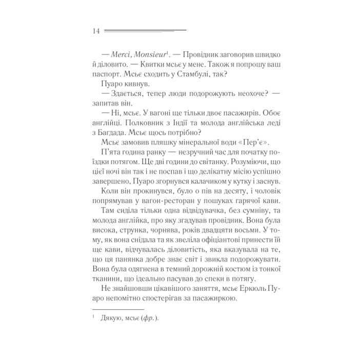 Книга Вбивство у "Східному експресі" - Агата Крісті КСД (9786171298545) зображення 8
