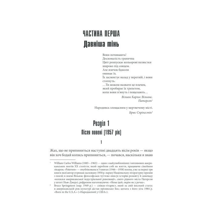 Книга Воно - Стівен Кінг КСД (9786171293304) изображение 4