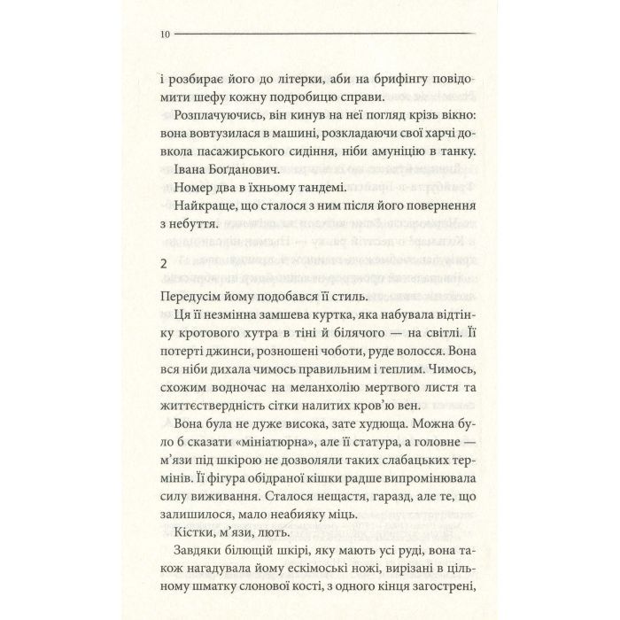 Книга Останнє полювання - Жан-Крістоф Ґранже КСД (9786171274433) зображення 10