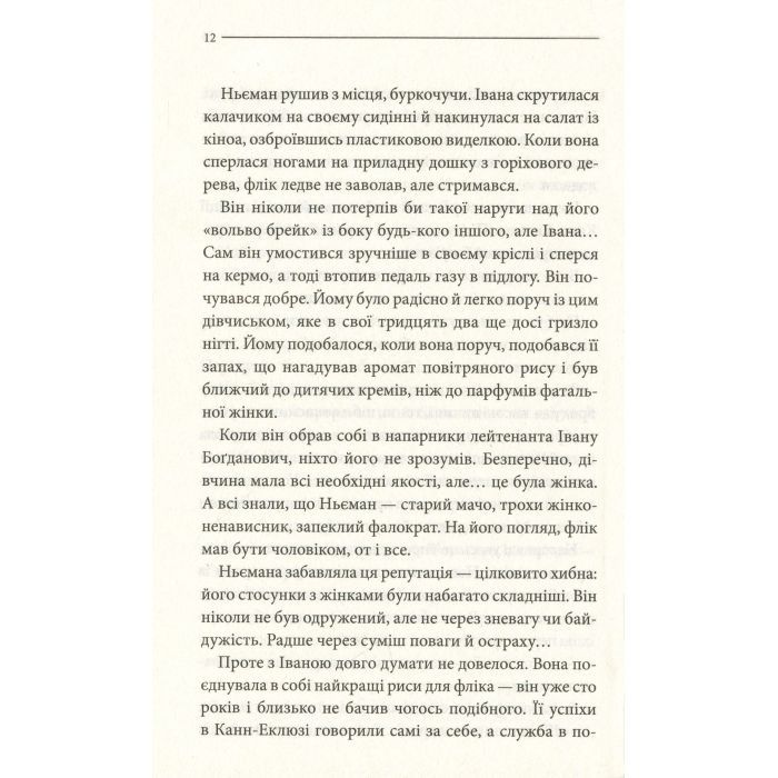 Книга Останнє полювання - Жан-Крістоф Ґранже КСД (9786171274433) зображення 12