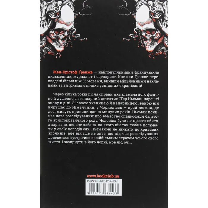 Книга Останнє полювання - Жан-Крістоф Ґранже КСД (9786171274433) зображення 2