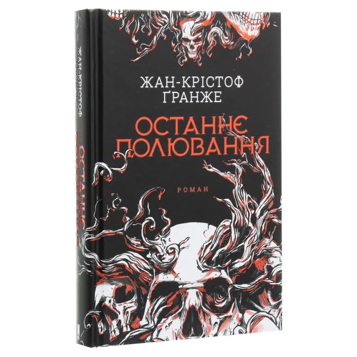 Книга Останнє полювання - Жан-Крістоф Ґранже КСД (9786171274433) зображення 3