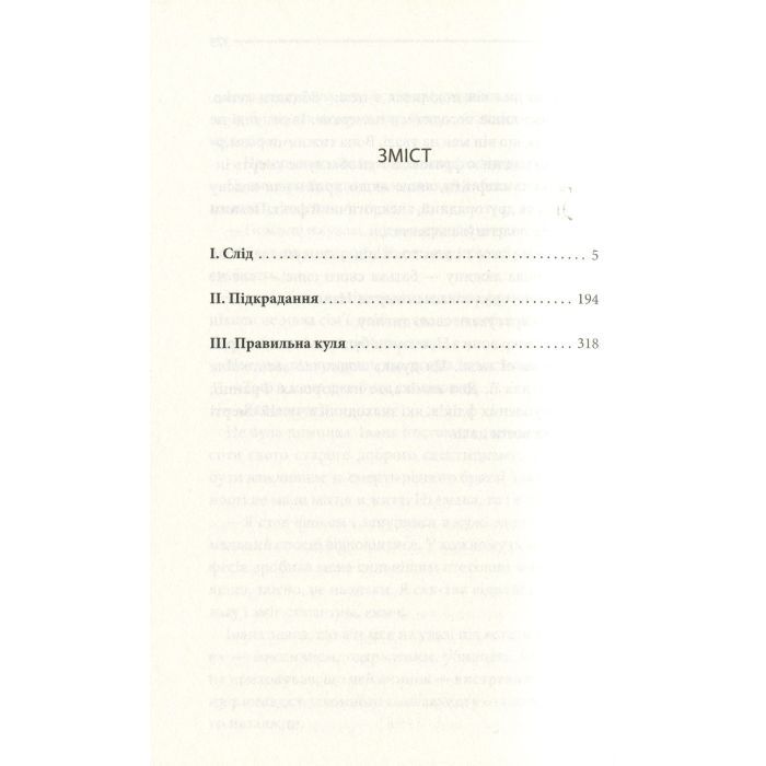 Книга Останнє полювання - Жан-Крістоф Ґранже КСД (9786171274433) зображення 4