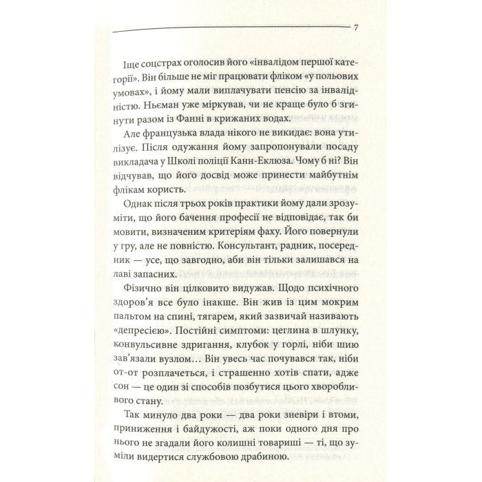 Книга Останнє полювання - Жан-Крістоф Ґранже КСД (9786171274433) зображення 7