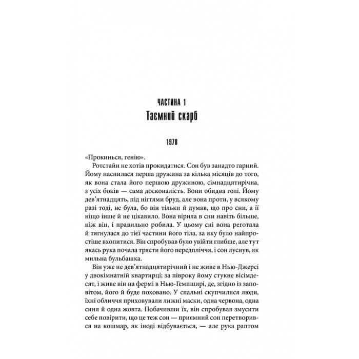 Книга Що впало, те пропало - Стівен Кінг КСД (9786171500099) изображение 2