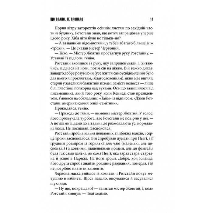 Книга Що впало, те пропало - Стівен Кінг КСД (9786171500099) изображение 4