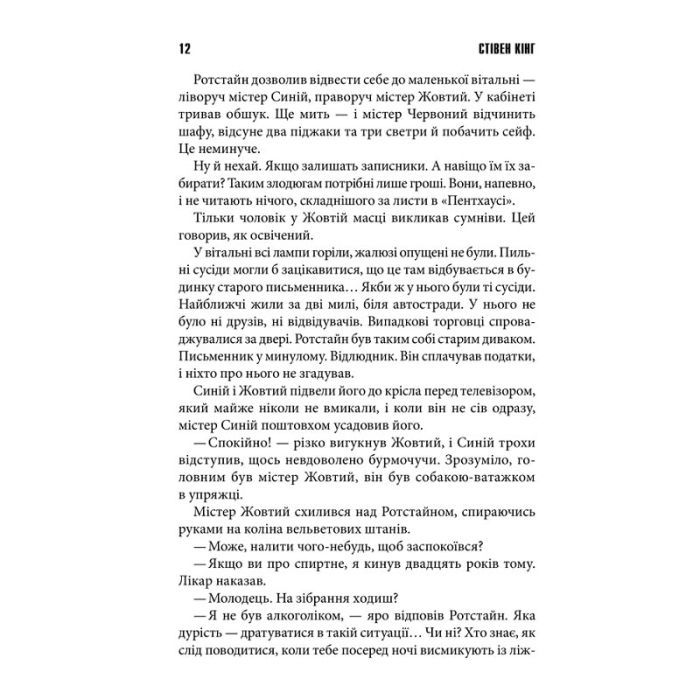 Книга Що впало, те пропало - Стівен Кінг КСД (9786171500099) изображение 5