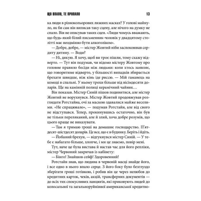 Книга Що впало, те пропало - Стівен Кінг КСД (9786171500099) изображение 6
