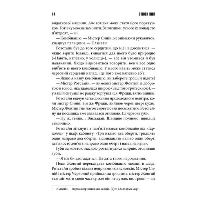 Книга Що впало, те пропало - Стівен Кінг КСД (9786171500099) изображение 7