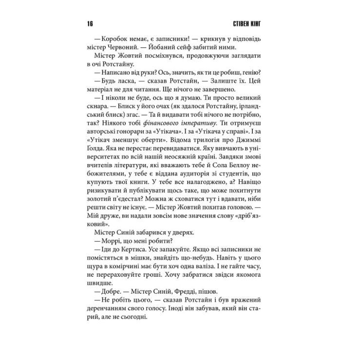 Книга Що впало, те пропало - Стівен Кінг КСД (9786171500099) изображение 9