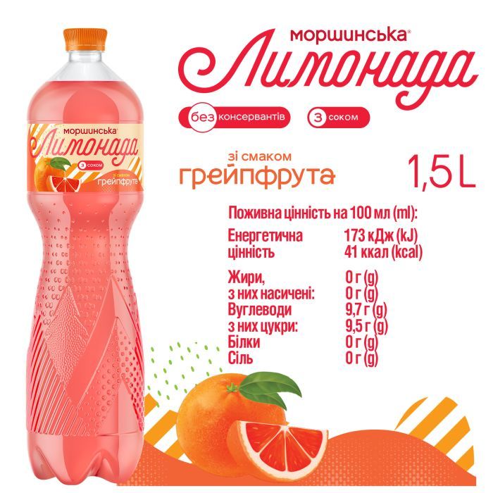 Напиток Моршинська сокосодержащий Лимонада со вкусом Грейпфрута 1.5 л (4820017002820) изображение 4