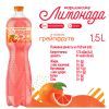 Напиток Моршинська сокосодержащий Лимонада со вкусом Грейпфрута 1.5 л (4820017002820) изображение 4