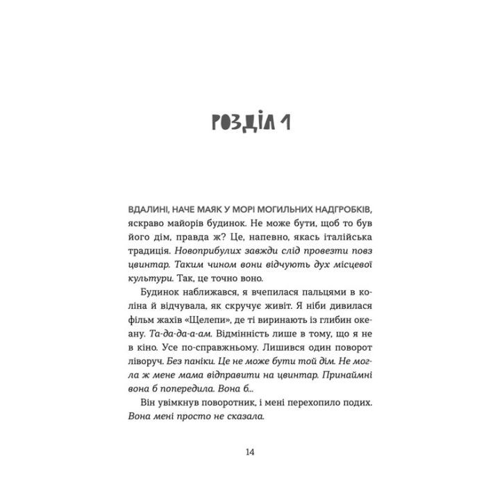 Книга Кохання та джелато - Дженна Еванс Велч Видавництво Старого Лева (9789664481097) изображение 10