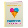Книга Кохання та джелато - Дженна Еванс Велч Видавництво Старого Лева (9789664481097) изображение 3