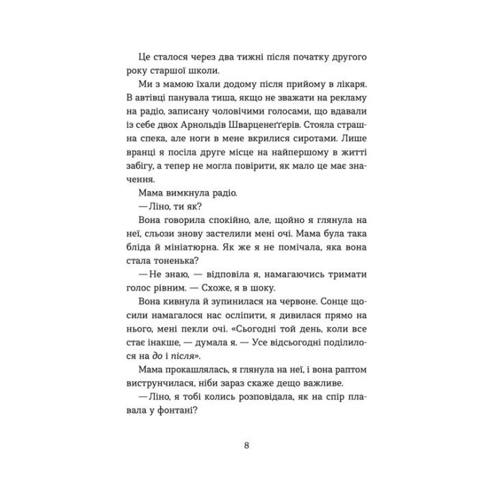 Книга Кохання та джелато - Дженна Еванс Велч Видавництво Старого Лева (9789664481097) изображение 6