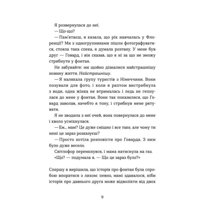 Книга Кохання та джелато - Дженна Еванс Велч Видавництво Старого Лева (9789664481097) изображение 7