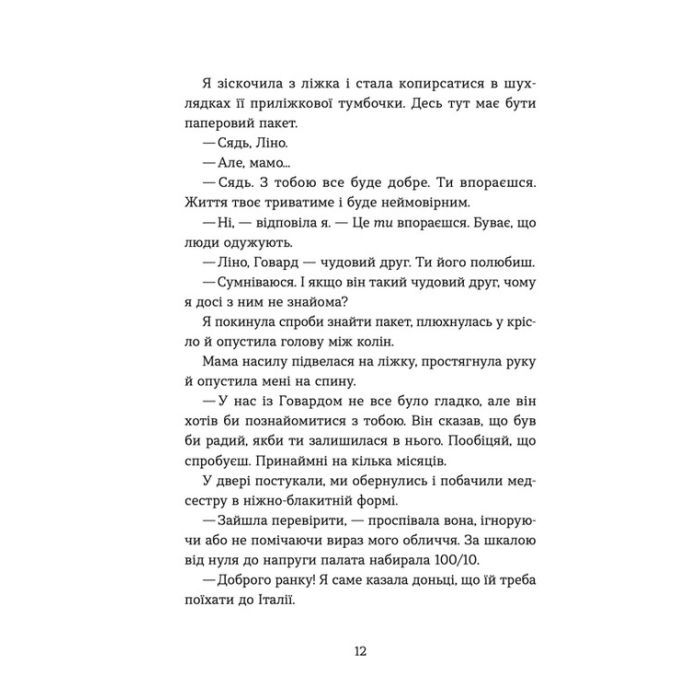 Книга Кохання та джелато - Дженна Еванс Велч Видавництво Старого Лева (9789664481097) изображение 8
