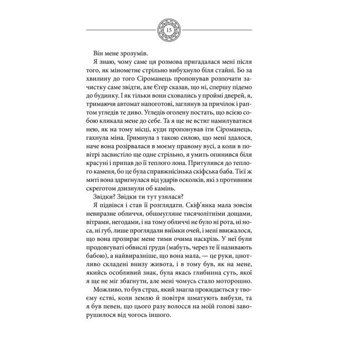 Книга Чорне Сонце. Дума про братів азовських - Василь Шкляр КСД (9786171500983) изображение 10