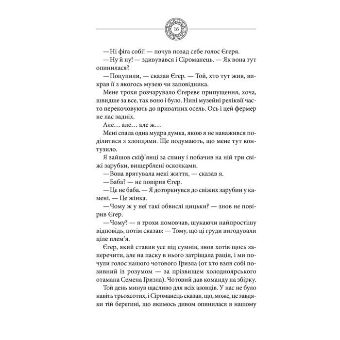 Книга Чорне Сонце. Дума про братів азовських - Василь Шкляр КСД (9786171500983) изображение 11