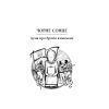 Книга Чорне Сонце. Дума про братів азовських - Василь Шкляр КСД (9786171500983) изображение 2