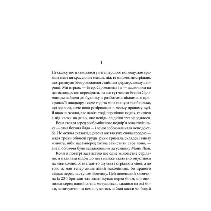 Книга Чорне Сонце. Дума про братів азовських - Василь Шкляр КСД (9786171500983) изображение 4