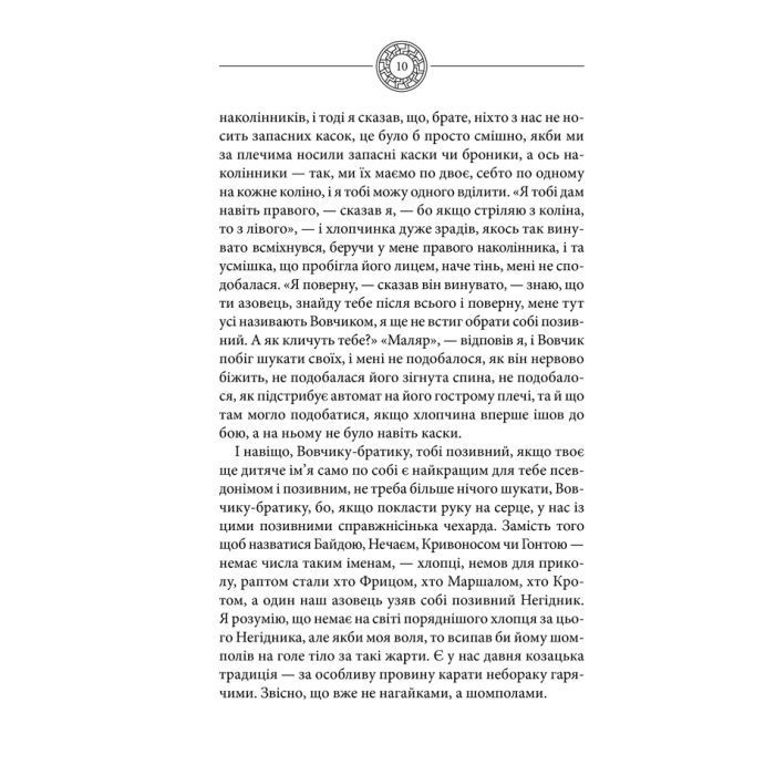 Книга Чорне Сонце. Дума про братів азовських - Василь Шкляр КСД (9786171500983) изображение 5