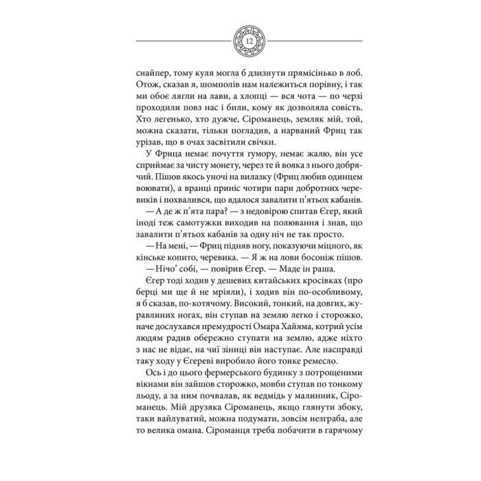 Книга Чорне Сонце. Дума про братів азовських - Василь Шкляр КСД (9786171500983) изображение 7