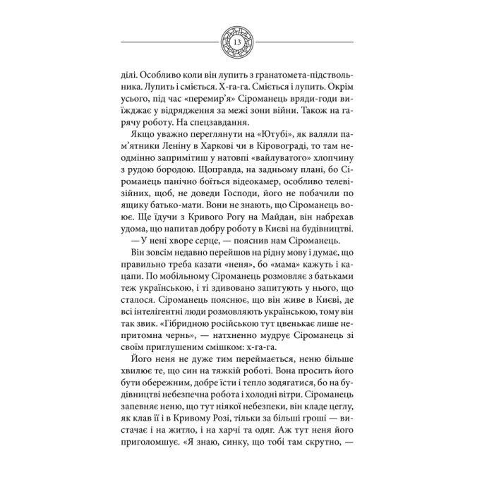 Книга Чорне Сонце. Дума про братів азовських - Василь Шкляр КСД (9786171500983) изображение 8