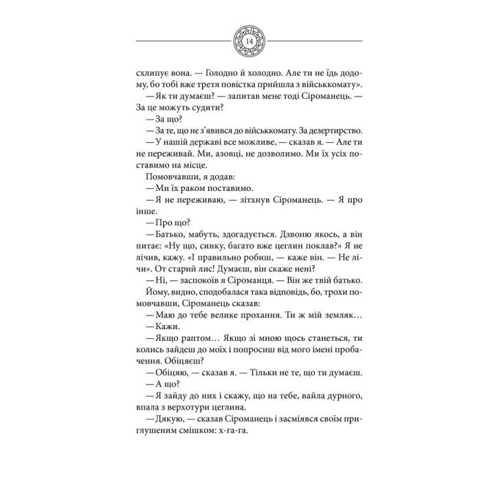 Книга Чорне Сонце. Дума про братів азовських - Василь Шкляр КСД (9786171500983) изображение 9