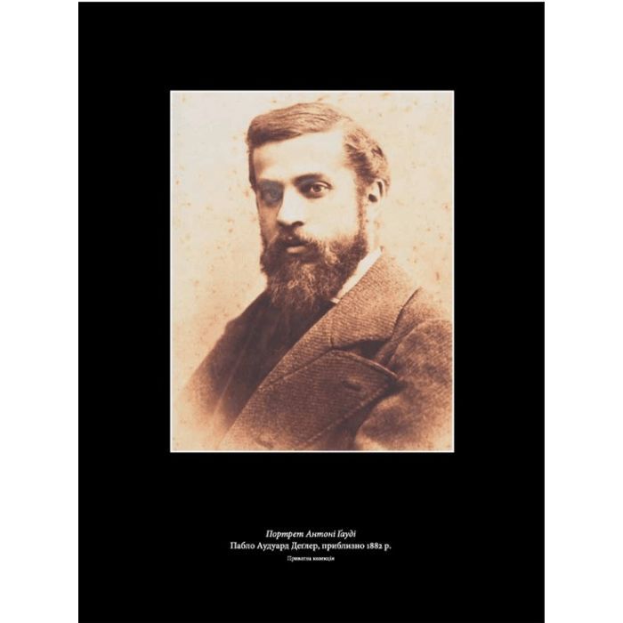 Книга Це Ґауді - Моллі Клейпул Видавництво Старого Лева (9789664481363) изображение 2