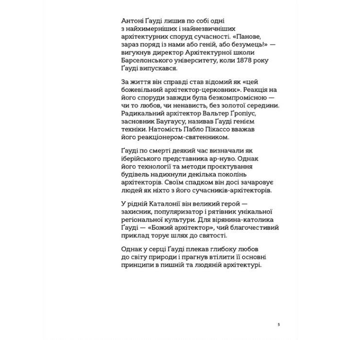 Книга Це Ґауді - Моллі Клейпул Видавництво Старого Лева (9789664481363) изображение 3